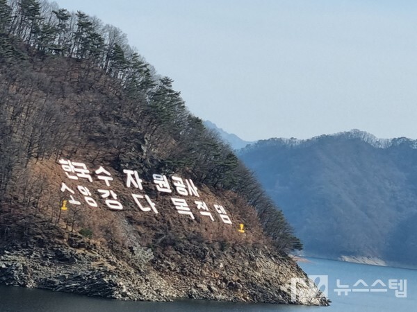 ▲ 강원도 춘천시에 위치한  소양강 다목적댐