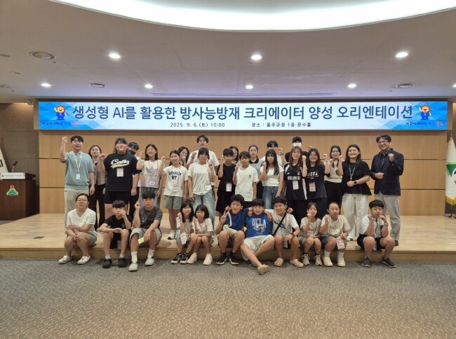 울주군, 생성형 AI 활용 방사능방재...