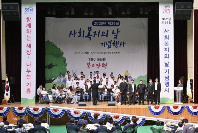 양평군, 제26회 사회복지의 날 기념...