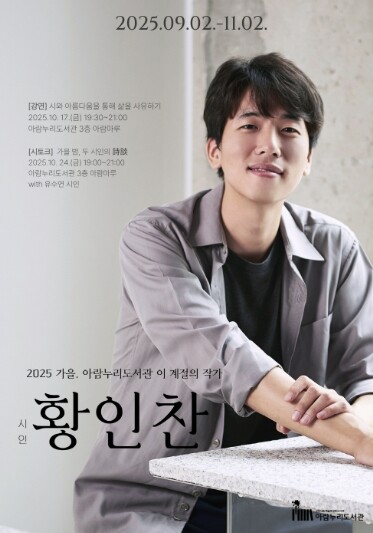 고양시 아람누리도서관, ‘이 계절의 ...