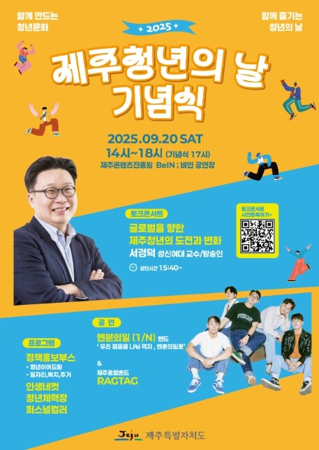 제주도, 청년과 함께하는 축제의 장…...