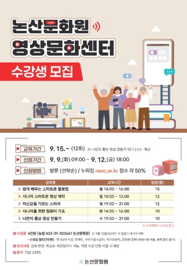 논산문화원, 영상문화센터 하반기 수강...