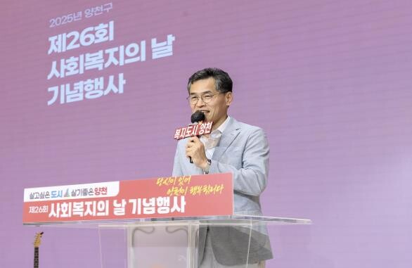 양천구, 제26회 사회복지의 날 기념...
