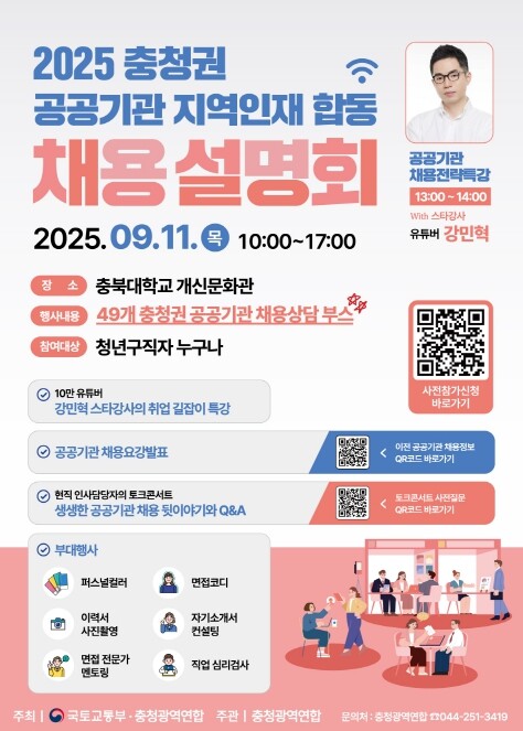 충청광역연합, 2025년 충청권 공공...
