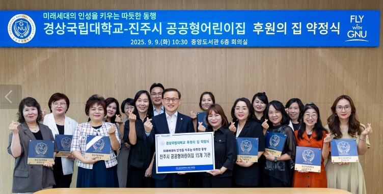 경상국립대학교-진주시 공공형 어린이집...