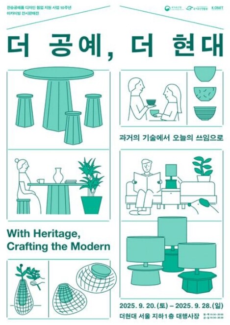 국가유산청, 현대적 감성 더한 무형유...