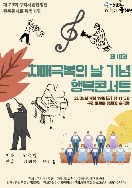 구리시, 