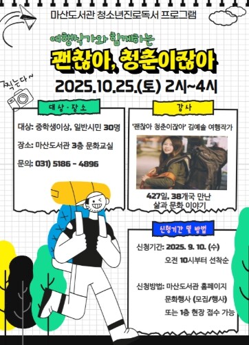김포시 마산도서관 청소년 진로 독서 ...