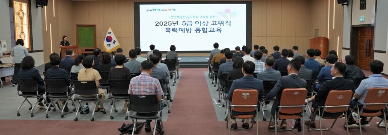 나주시, 고위공직자 대상 폭력예방 통...