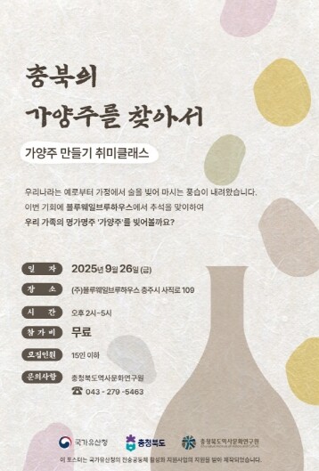 충북의 가양주 청년과 함께하다, 취미...