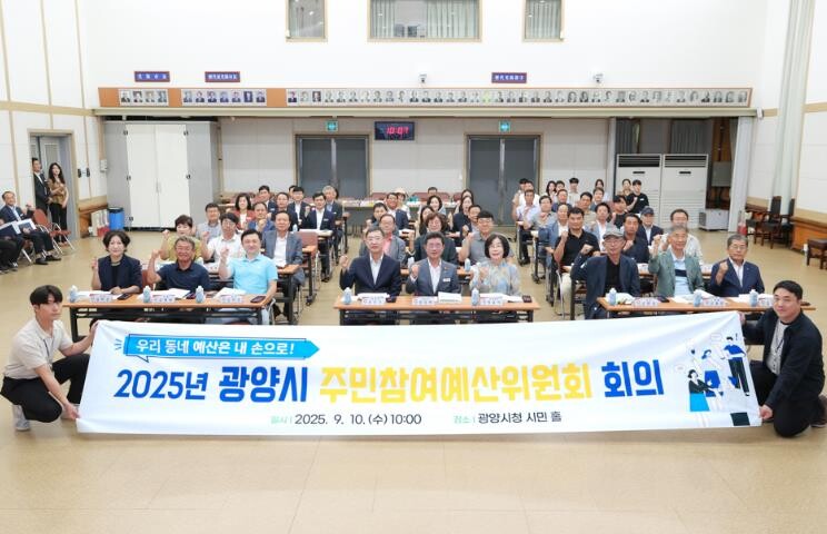 광양시, 2026년도 예산 편성을 위...