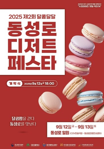 대구시, 지역 유명 디저트 한 자리에...