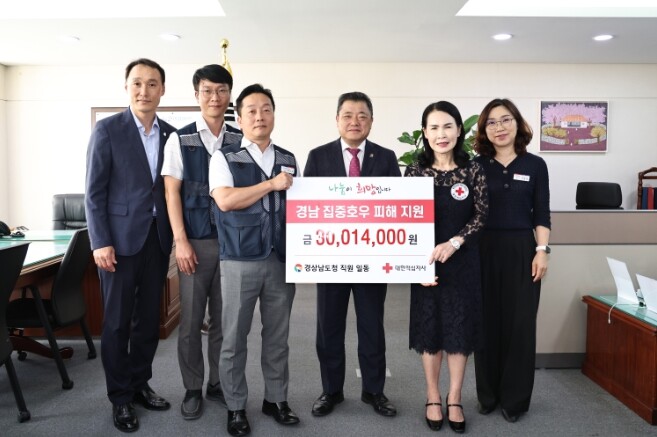 경남도청 직원들, 수해 성금 3,00...