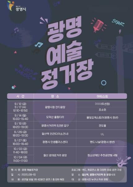 광명시, 일상에서 즐기는 문화예술…9...