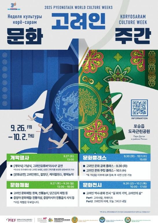 2025 평택세계문화주간, 