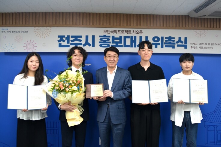 모던국악프로젝트 차오름, 전주시 홍보...