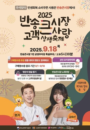 해운대구 반송큰시장, 추석맞이 고객 ...
