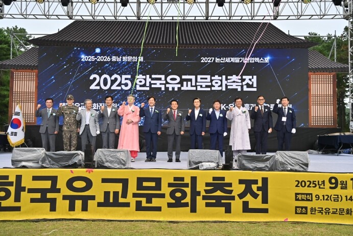 충남도, 흥과 멋으로 핀 한국 유교문...