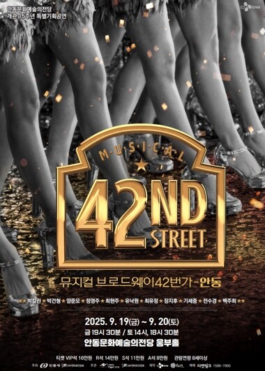 안동문화예술의전당 개관 15주년 특별...