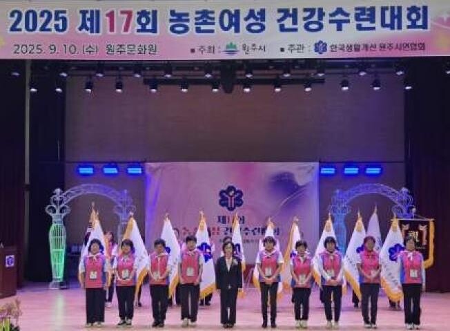 제17회 원주시 농촌여성 건강수련대회...