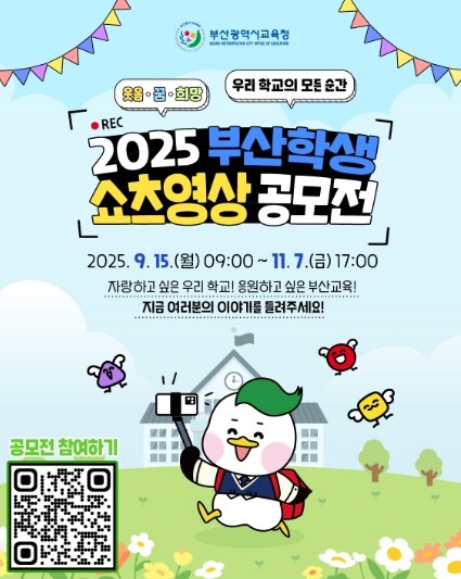 부산교육청, 부산학생 쇼츠(Short...