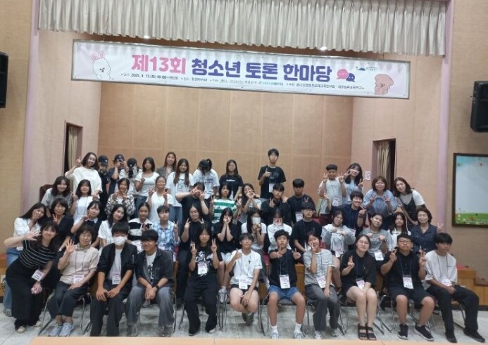 서귀포시, 제13회 청소년 토론 한마...
