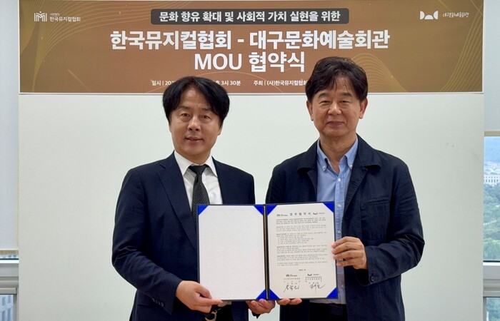 대구문화예술회관, 한국뮤지컬협회와 손...