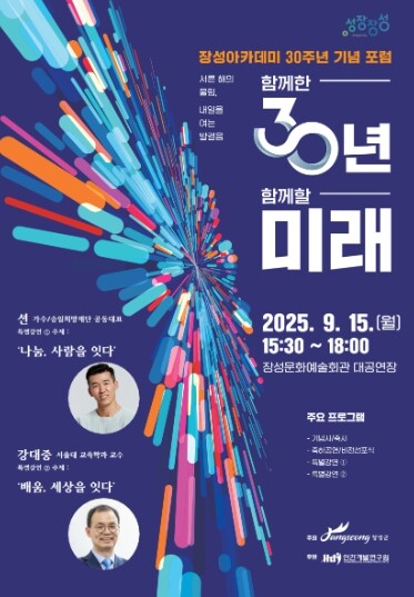 [기획보도]장성군, 15일 장성아카데...