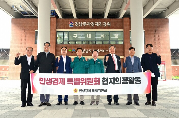 경상남도 민생경제특위, 창원‧통영에서...