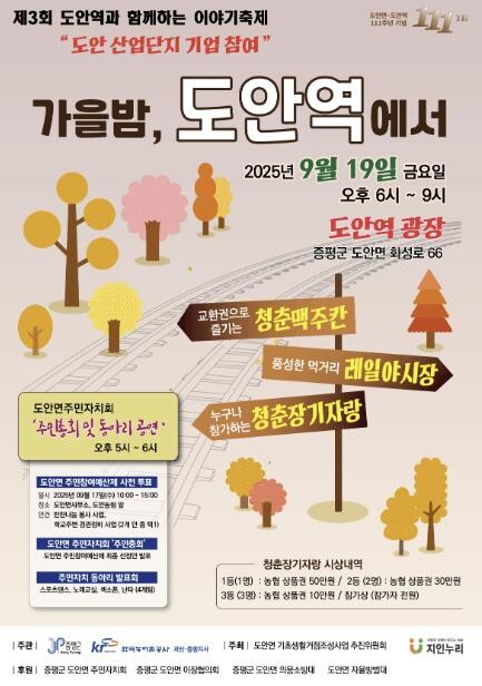 증평군 "가을밤 도안역, 이...