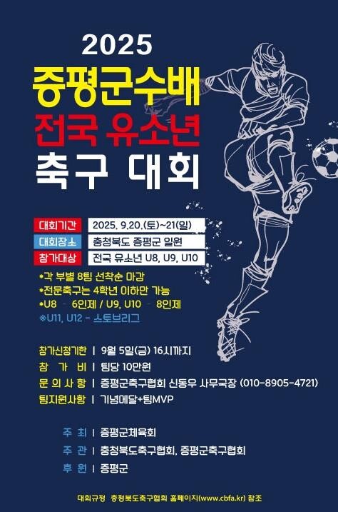 증평군, 전국 유소년 축구 꿈나무 한...