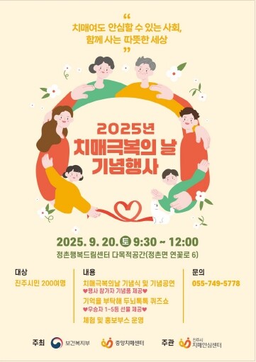 진주시, ‘치매극복의 날’기념행사 개...