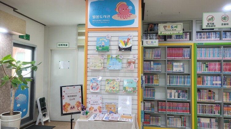 남구 월봉도서관, 9월 독서의 달 북...