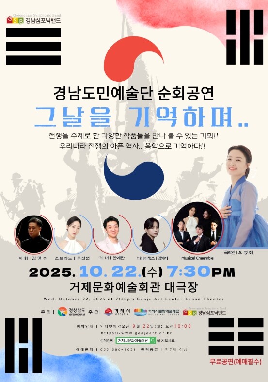 거제시 2025 경남도민예술단 순회공...