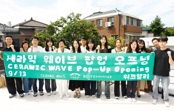 이천시, 북촌에서 ‘세라믹 웨이브(C...