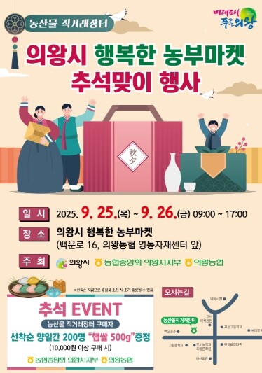 의왕시, 농산물 직거래장터‘행복한 농...