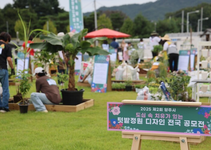 양주시, 텃밭정원디자인 전국공모전 성...