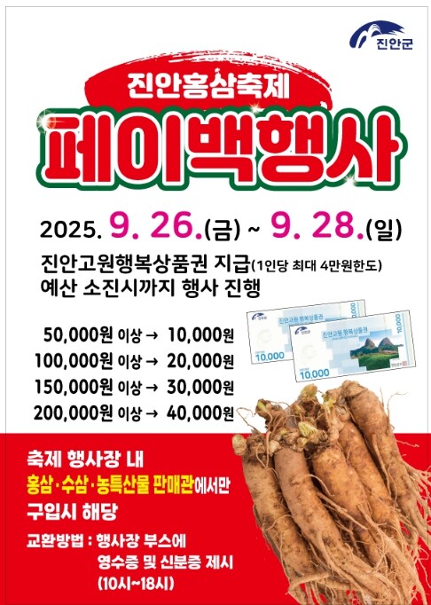 진안홍삼축제에서 품질 좋은 진안 홍삼...