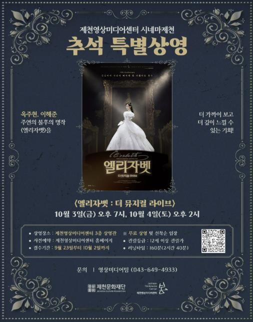 제천문화재단, 