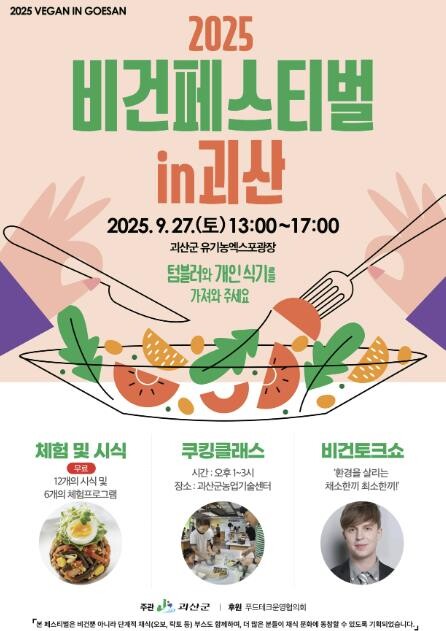 괴산군, 9월 27일 