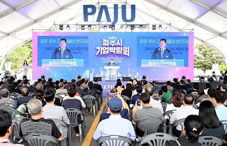 제2회 파주시 기업박람회, 성황리에 ...
