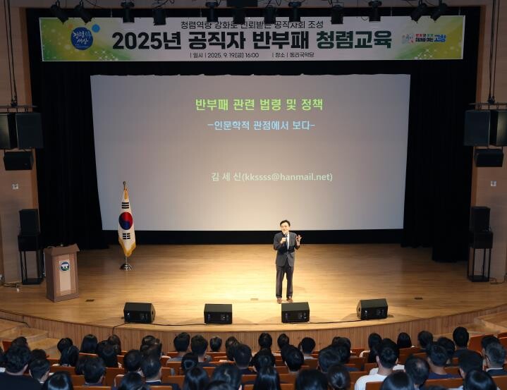 고창군, 공무원 대상 반부패 청렴 교...
