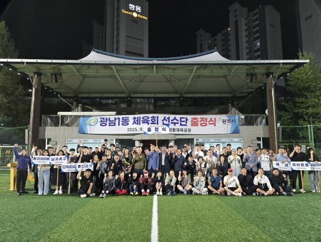 광주시 광남1동 체육회, 제54회 광...