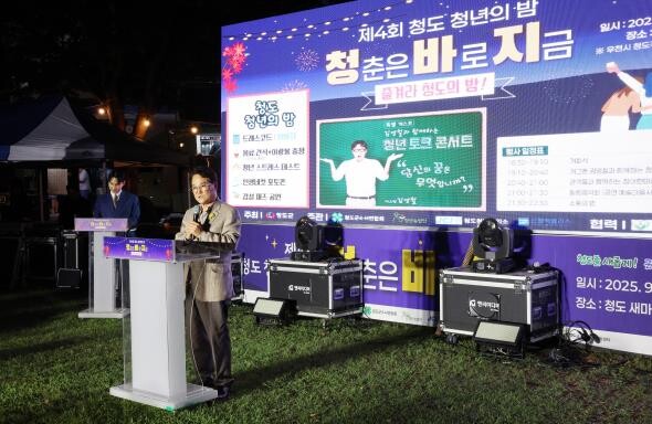 2025년 제4회 청도군 청년의 밤,...