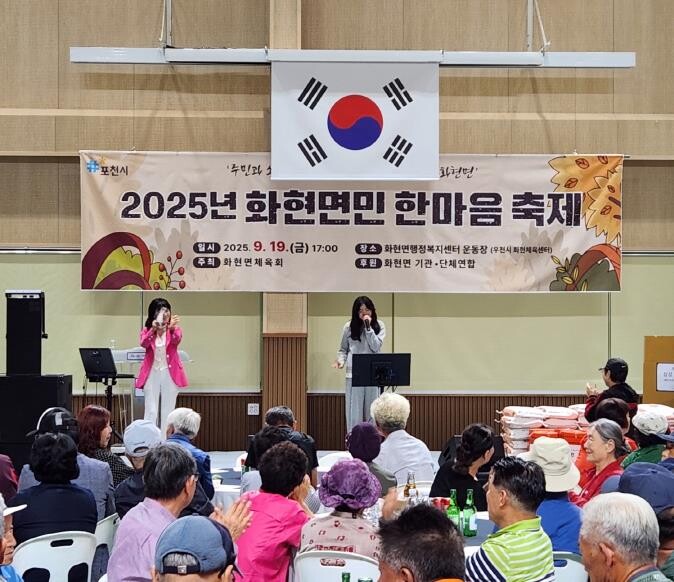 포천시 화현면, 2025년 화현면민 ...