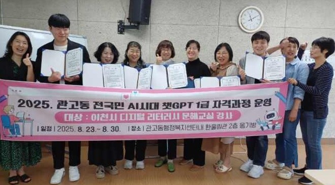 이천시 관고동, ‘챗지피티 1급 자격...