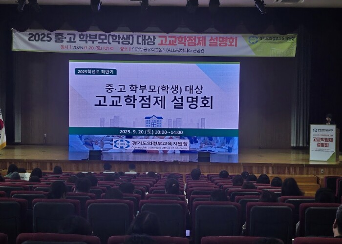 의정부교육지원청, 『2025 하반기 ...