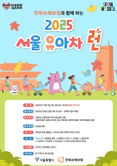 올가을 서울 유아차런 11월 1일 개...