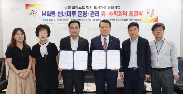 대전 동구, 낭월동 도시재생 거점시설...