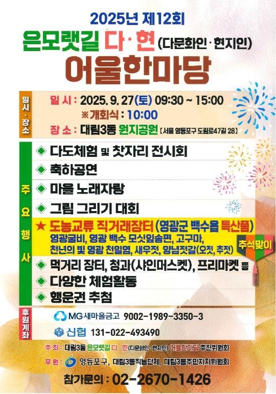 다문화 이웃과 손잡고…영등포구, 대림...